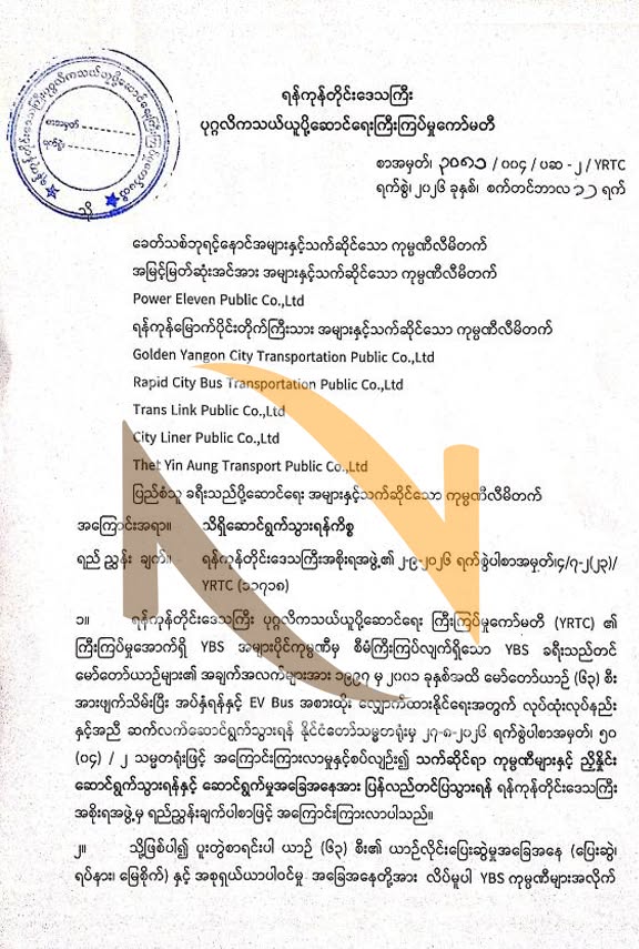 ၁၉၉၇ မိုဒယ်ကနေ ၂၀၀၁ မိုဒယ်အထိ မော်တော်ယာဉ် ၆၃ စီးအားယာဉ်အိုယာဉ်ဟောင်းအပ်နှံပြီး လျှပ်စစ်ဘတ်စ်ကားများအစားထိုးရန်ညွှန်ကြား