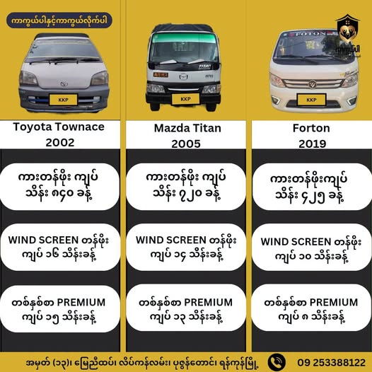 လုပ်ငန်းသုံးကားတွေ ဘာကြောင့်အာမခံထားသင့်တာလဲ