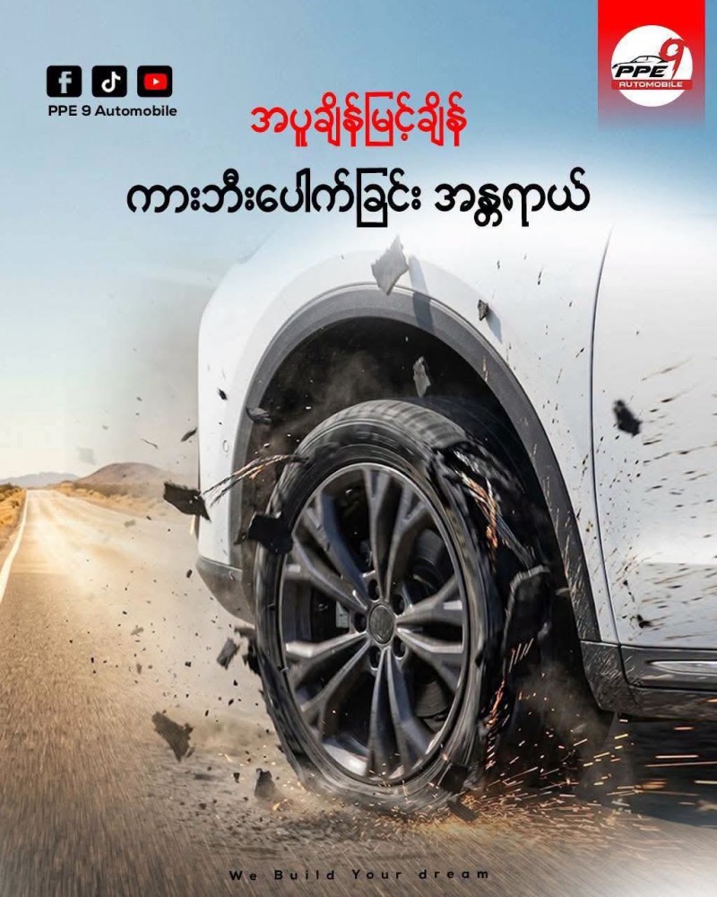 ရာသီဥတုပူပြင်းချိန် ကားဘီးမပေါက်ရအောင် မဖြစ်မနေ လိုက်နာရမည့် ဆောင်ရန်/ရှောင်ရန်များ