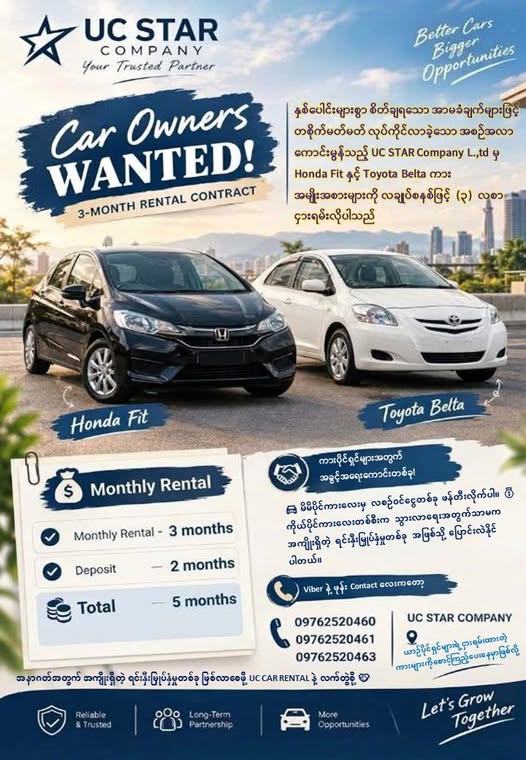 UC STAR COMPANY မှ ကားပိုင်ရှင်များသို့ ဖိတ်ခေါ်ခြင်း