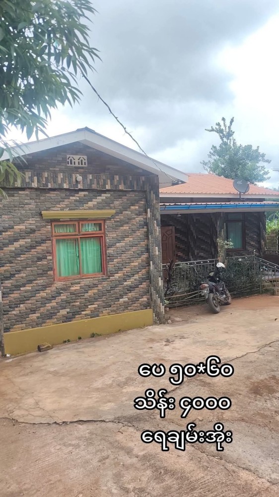 မြေကွက် ၊ ခြံ