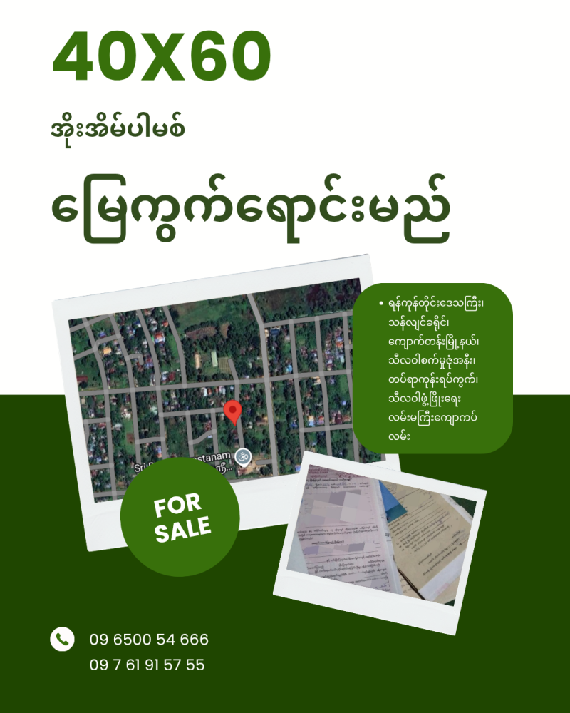 မြေကွက် ၊ ခြံ