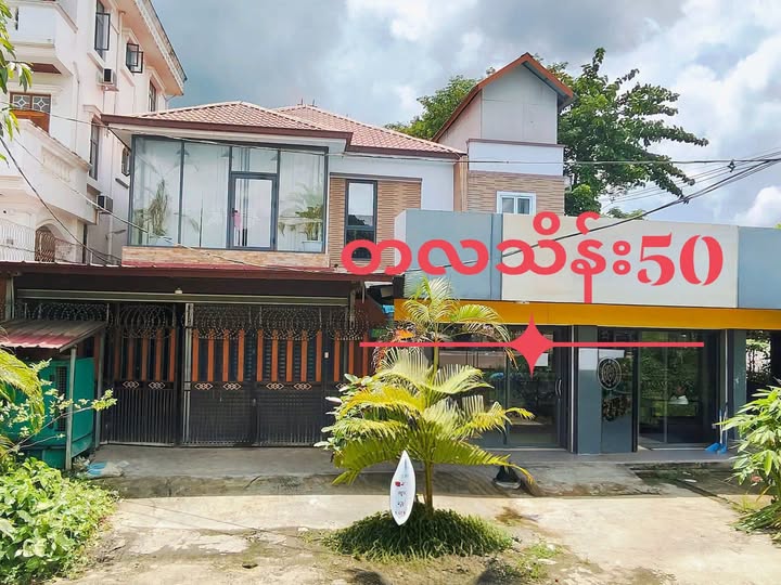 မြေကွက် ၊ ခြံ